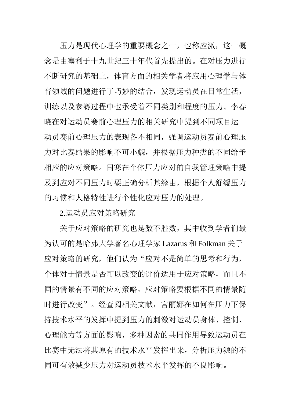 运动员压力应对策略_第2页