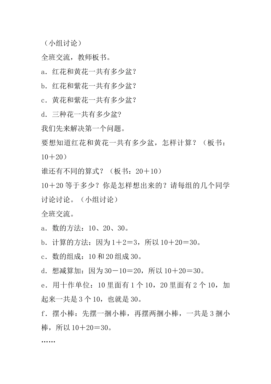 小学数学人教2011课标版一年级《整十数加减整十数》教学设计-(3)_第2页