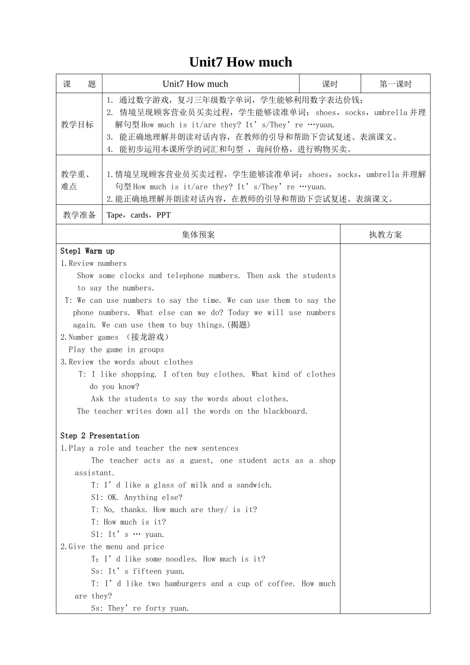 Unit7Howmuch[1]_第1页