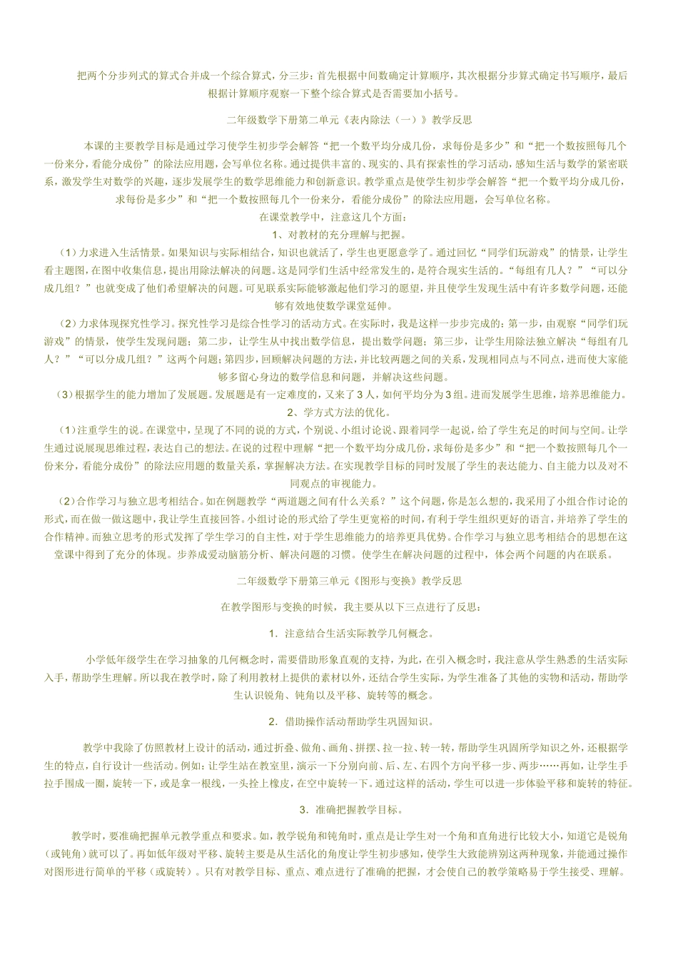 二年级数学下册第一单元《解决问题》教学反思_第2页