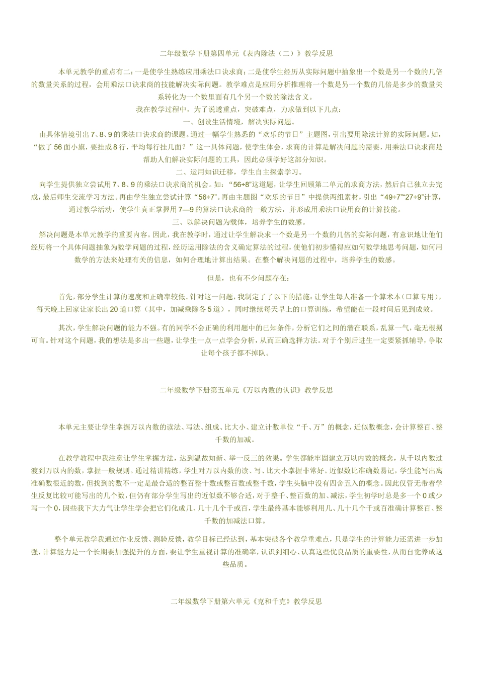 二年级数学下册第一单元《解决问题》教学反思_第3页