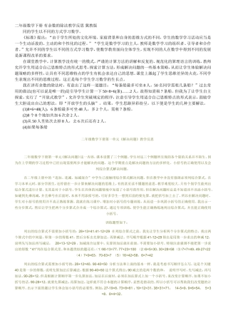 二年级数学下册第一单元《解决问题》教学反思