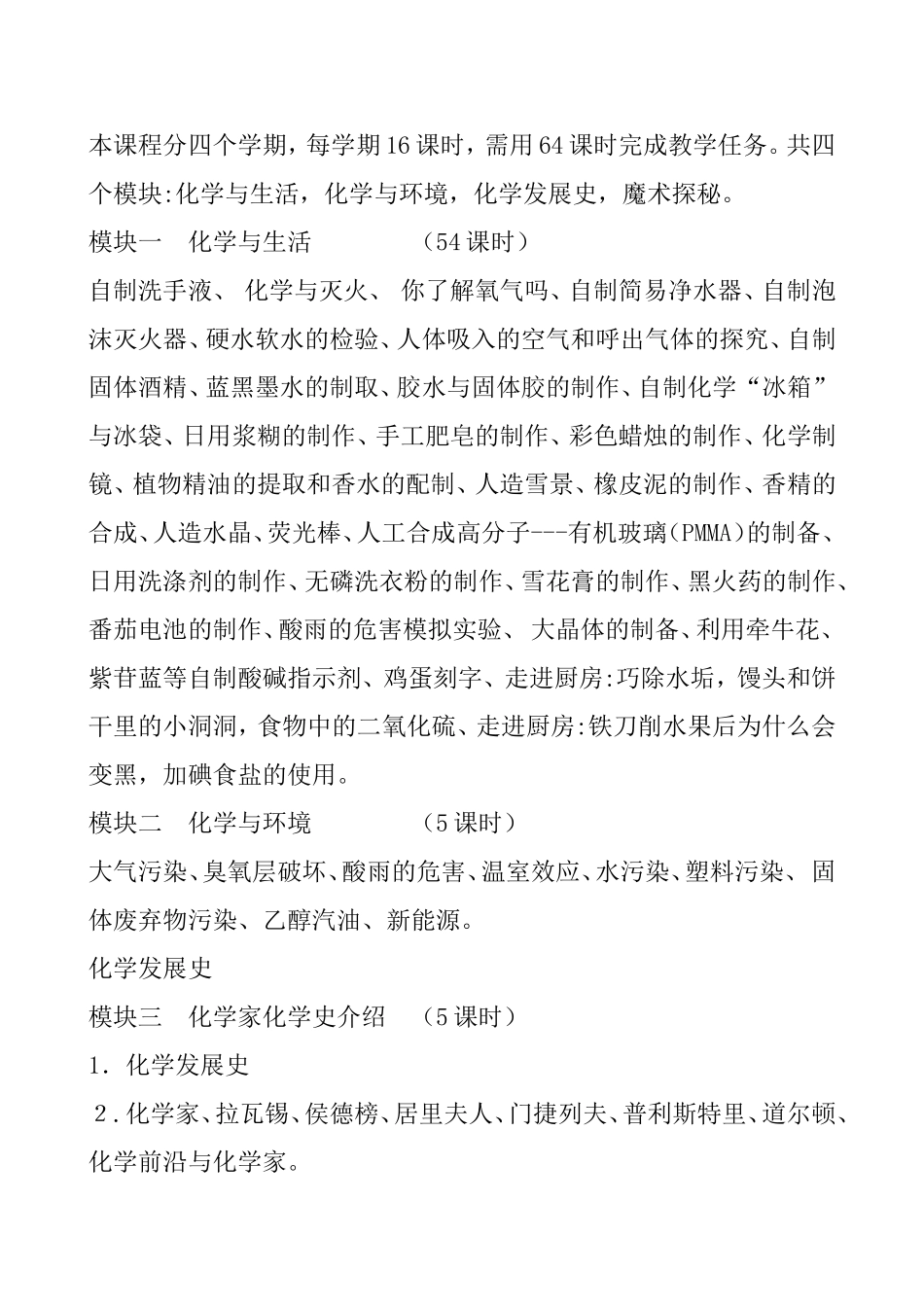 校本课程开发经验总结113中学石兴盛_第2页