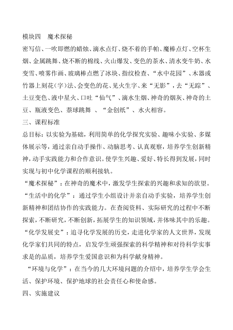 校本课程开发经验总结113中学石兴盛_第3页