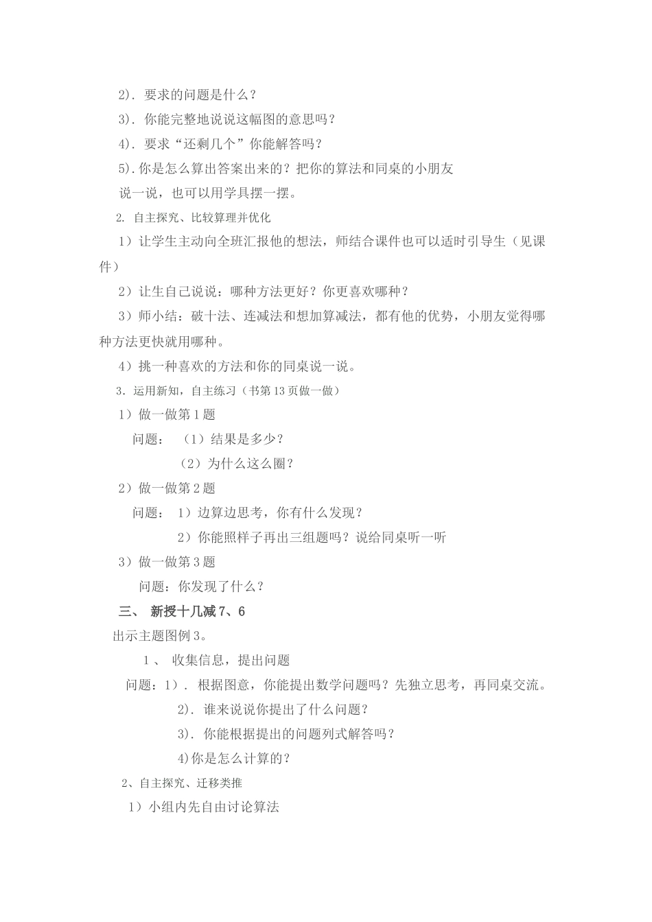 小学数学人教2011课标版一年级十几减8、7、6_第2页