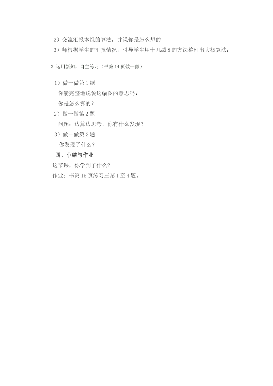 小学数学人教2011课标版一年级十几减8、7、6_第3页