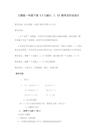 小学数学人教2011课标版一年级十几减8、7、6