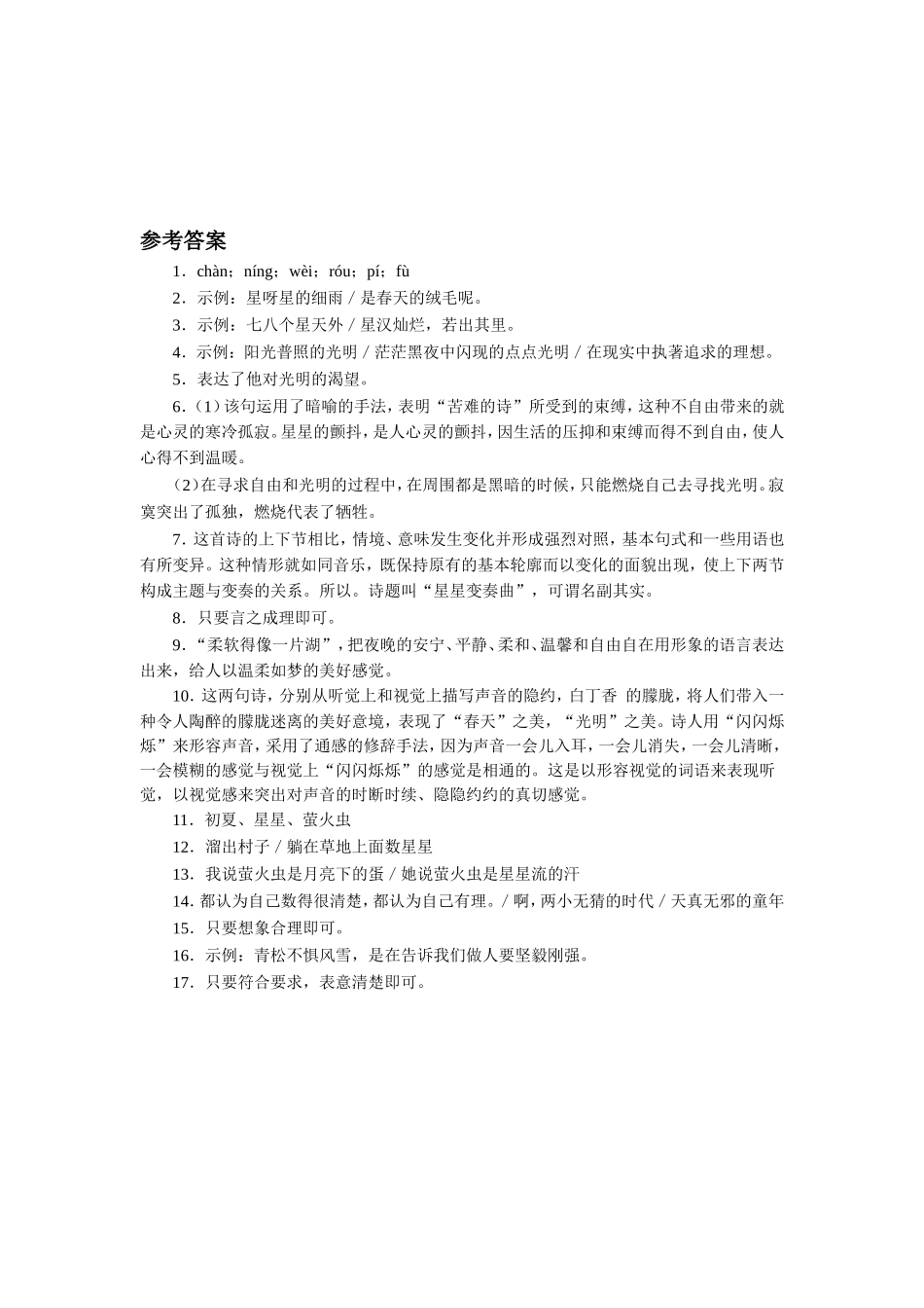 《星星变奏曲》习题1_第3页