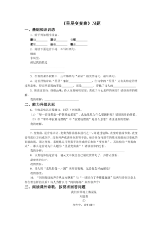 《星星变奏曲》习题1