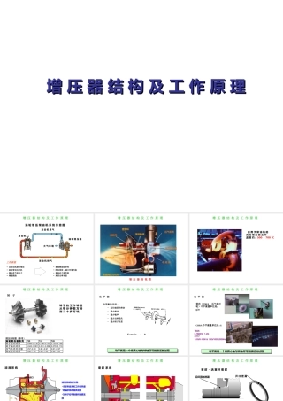 涡轮增压器的结构与原理