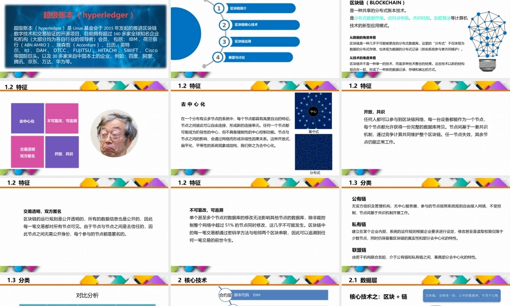 区块链及其应用详解