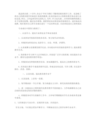 黄小玲校本研修收获