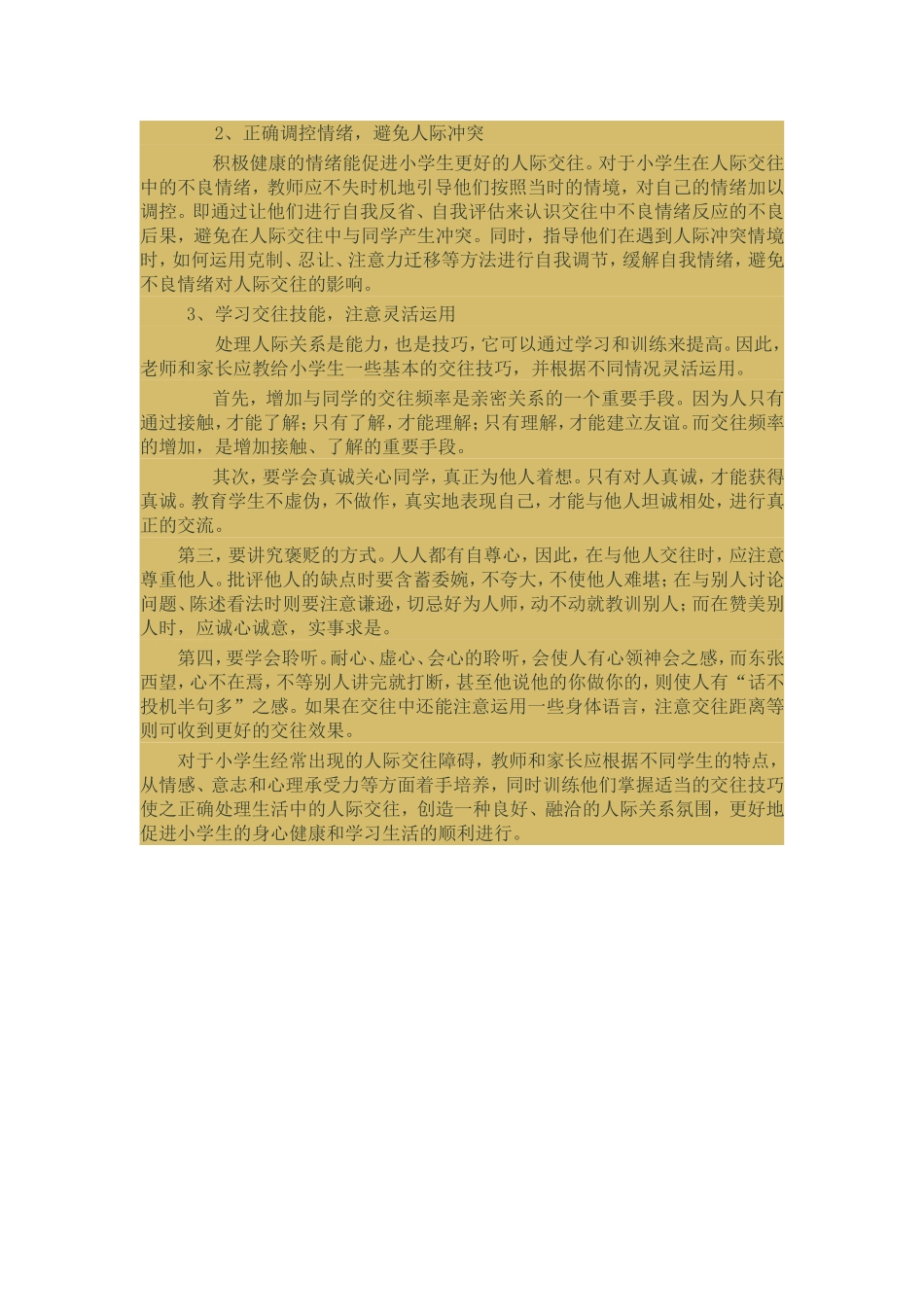 小学生人际交往不良的案例分析_第2页