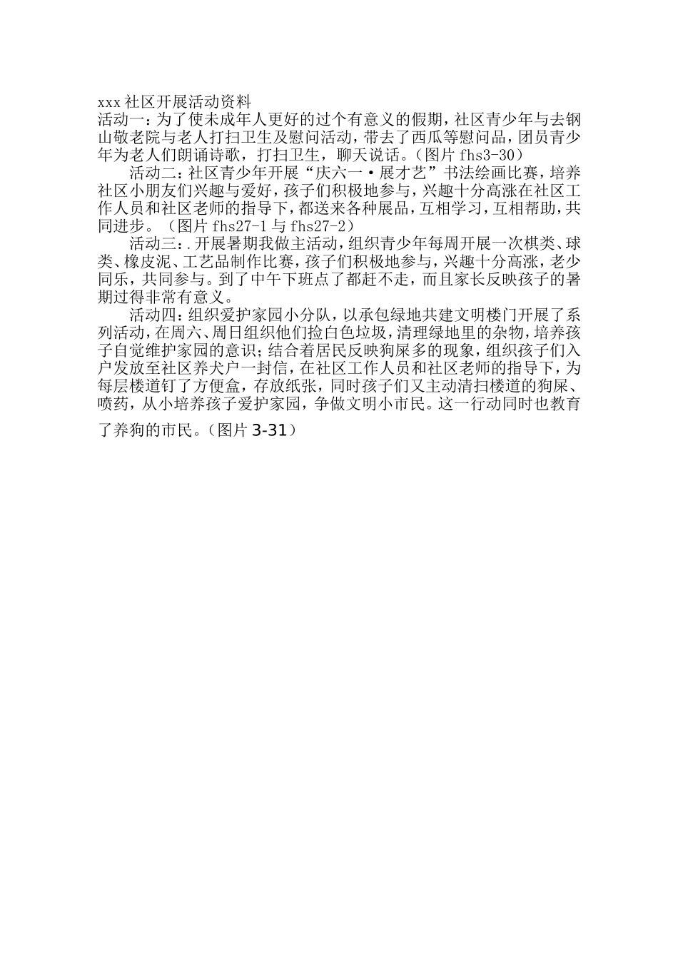 创建全国文明城市未成年人教育活动_第2页