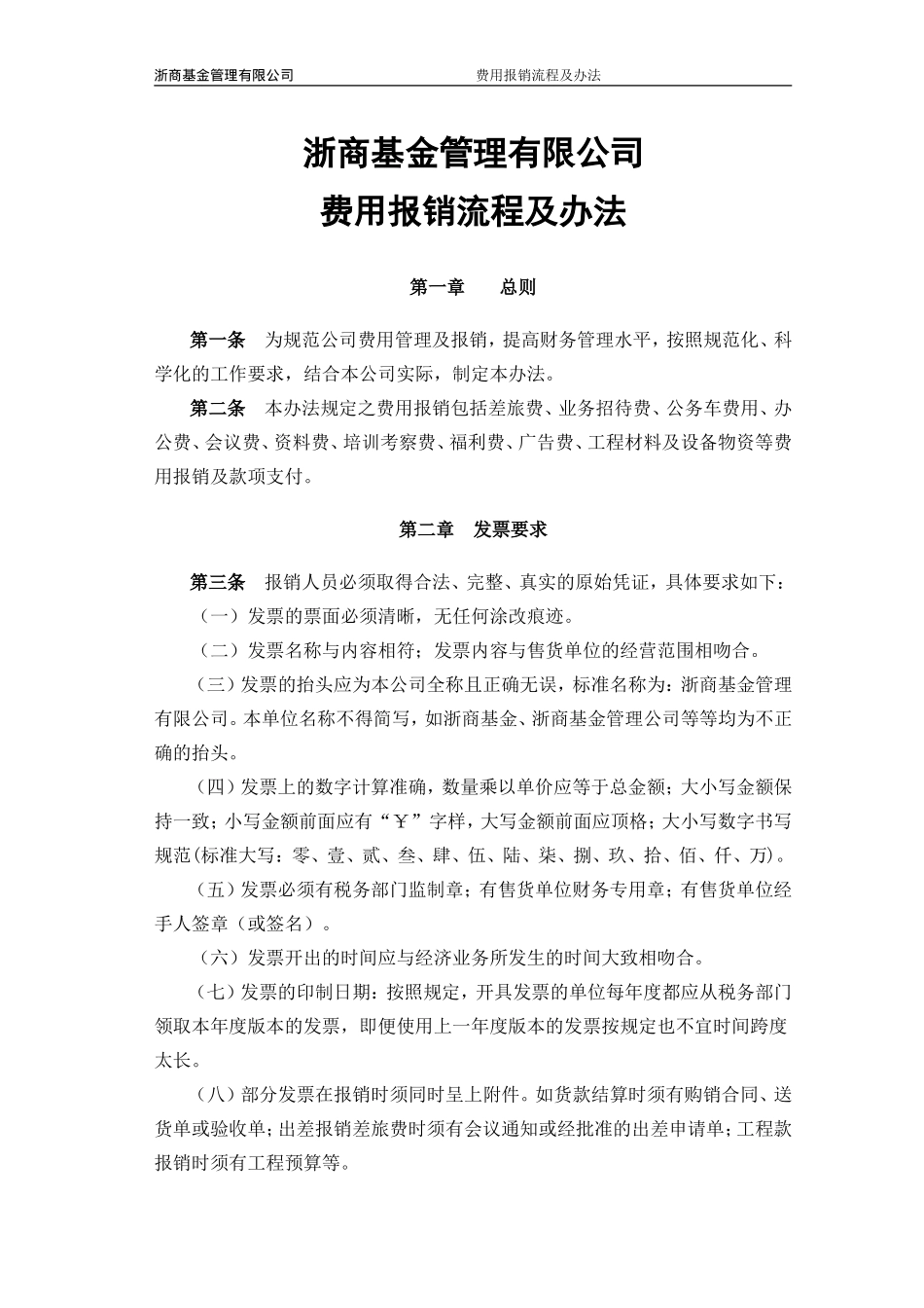 公司费用报销流程规定_第1页