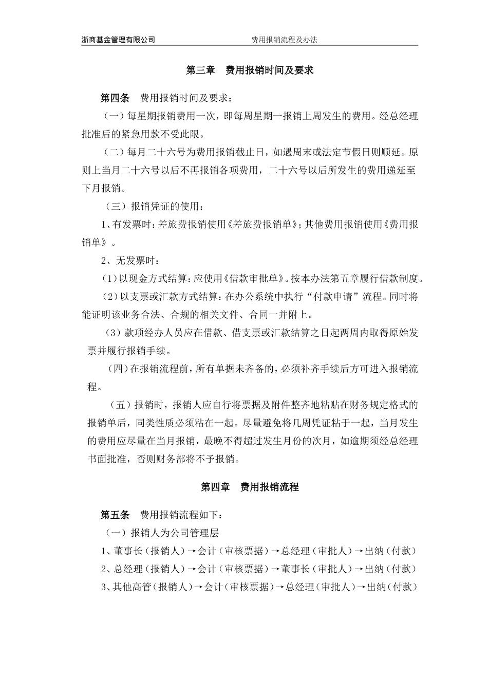 公司费用报销流程规定_第2页