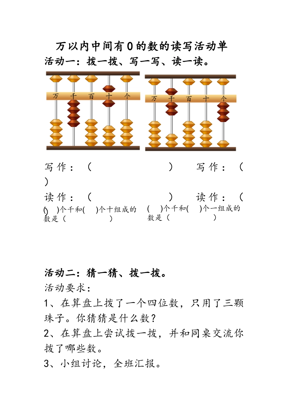 6、万以内中间有0的数的写法和读法_第1页