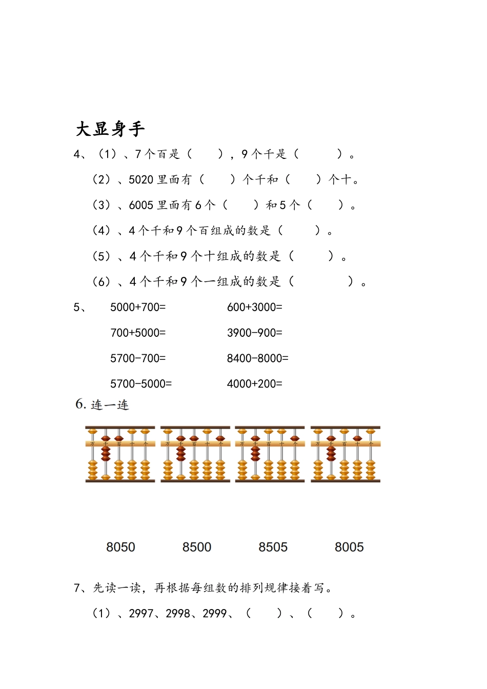 6、万以内中间有0的数的写法和读法_第2页