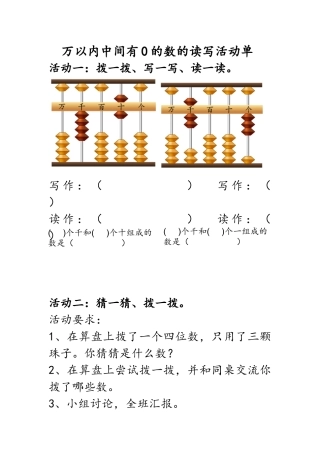 6、万以内中间有0的数的写法和读法