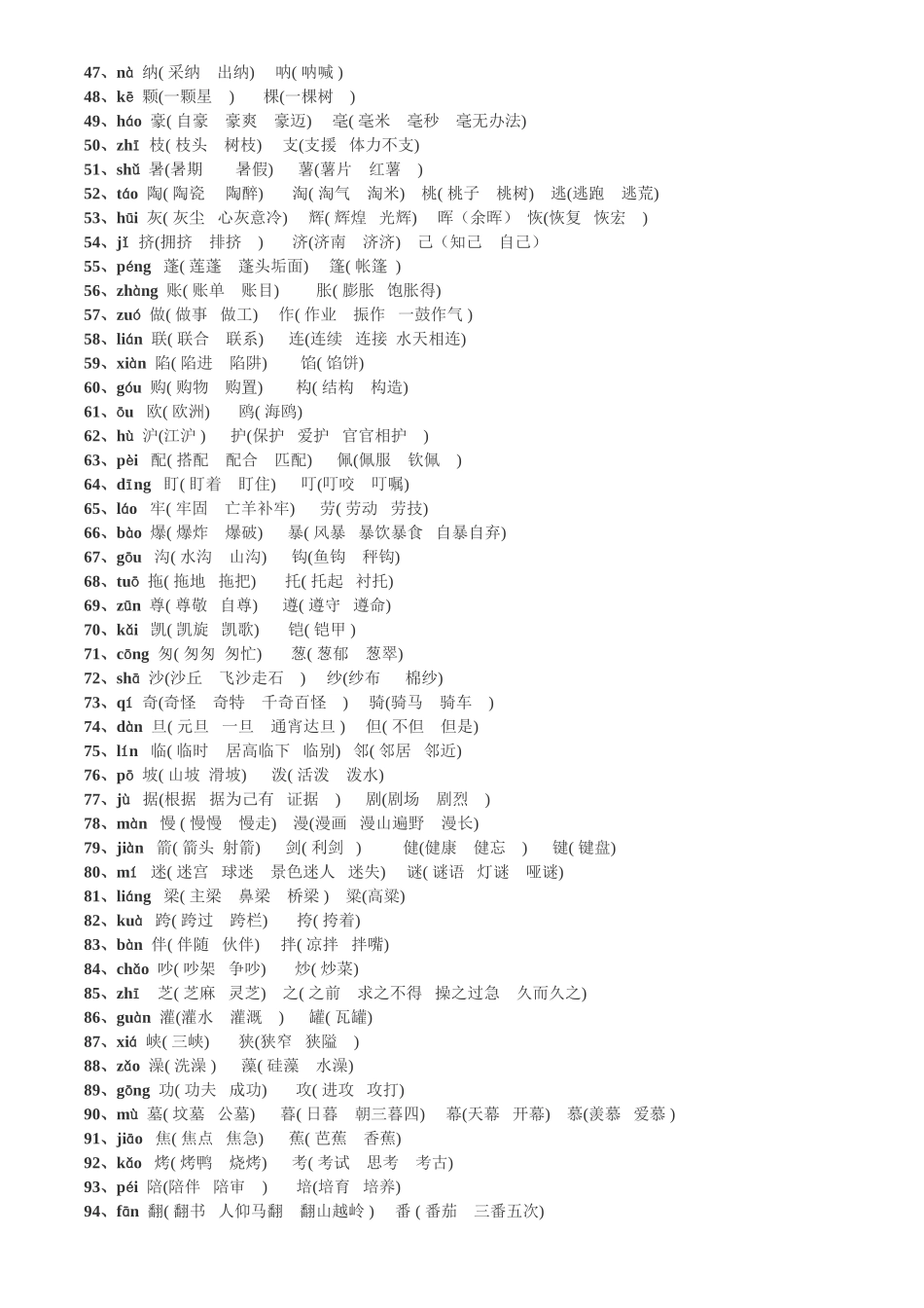 苏教版小学三年级语文同音字汇总含拼音_第3页
