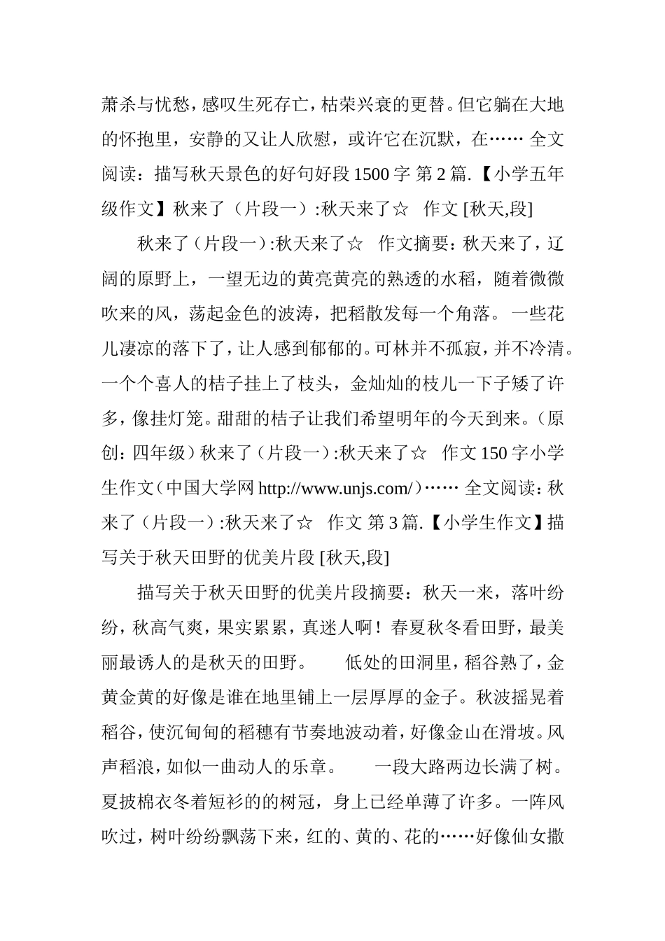 描写秋天景色的段落_第3页