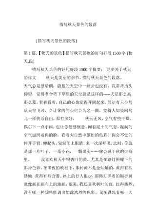 描写秋天景色的段落