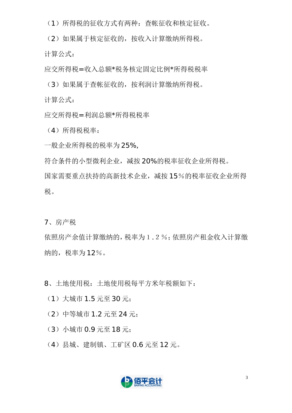 房地产会计全套账务处理1(非常全)_第3页