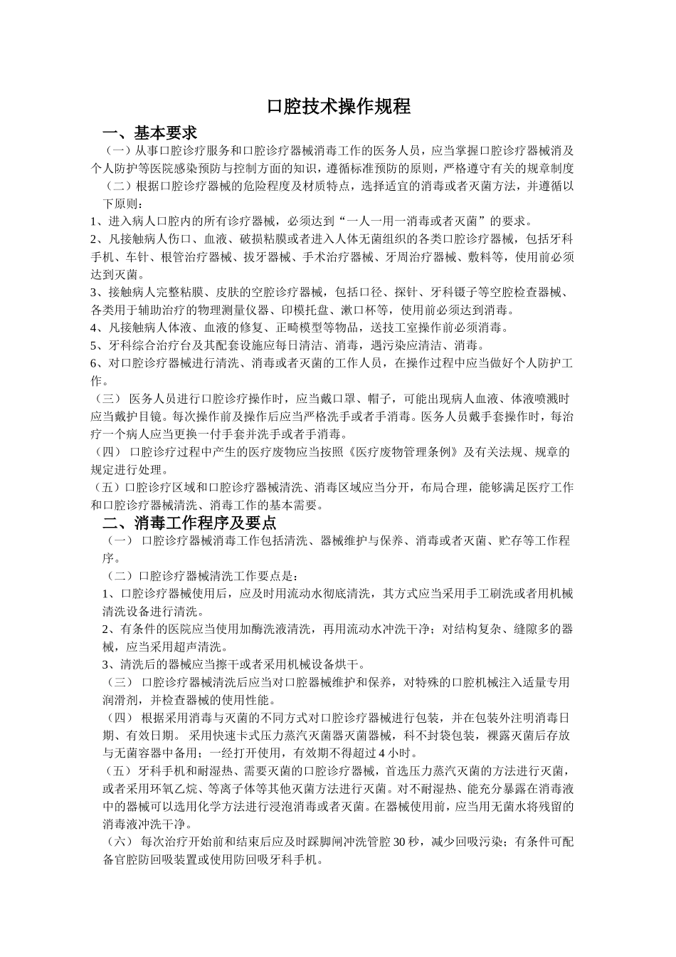 口腔技术操作规程_第1页