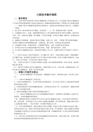 口腔技术操作规程