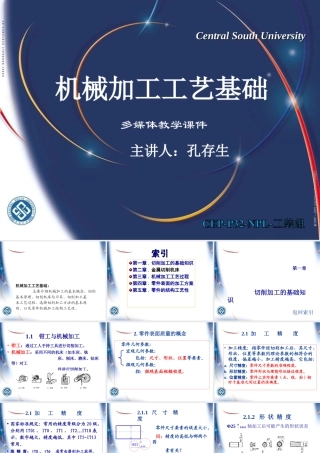 机械加工工艺基础