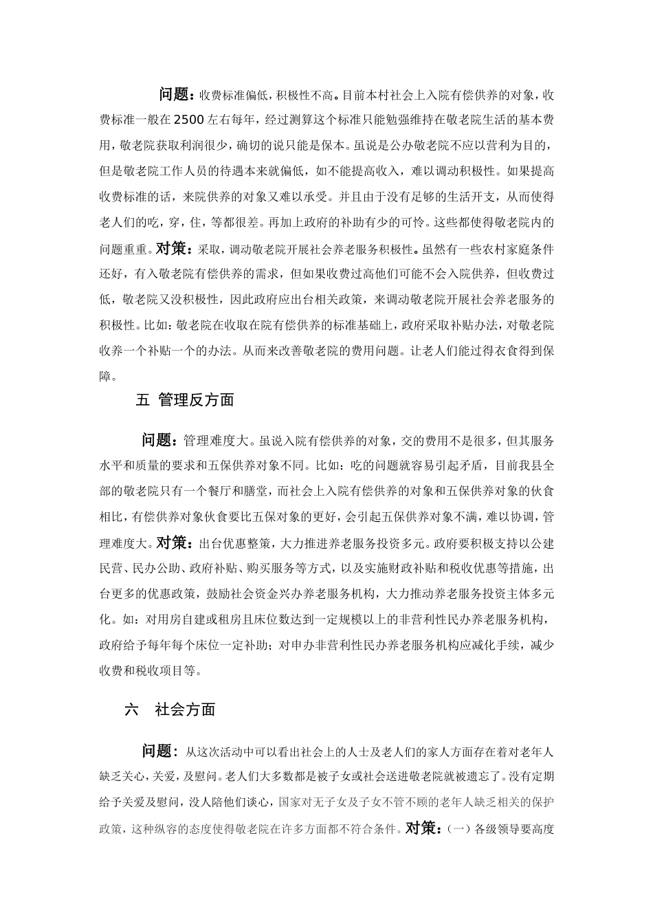 敬老院存在的问题及对策_第3页
