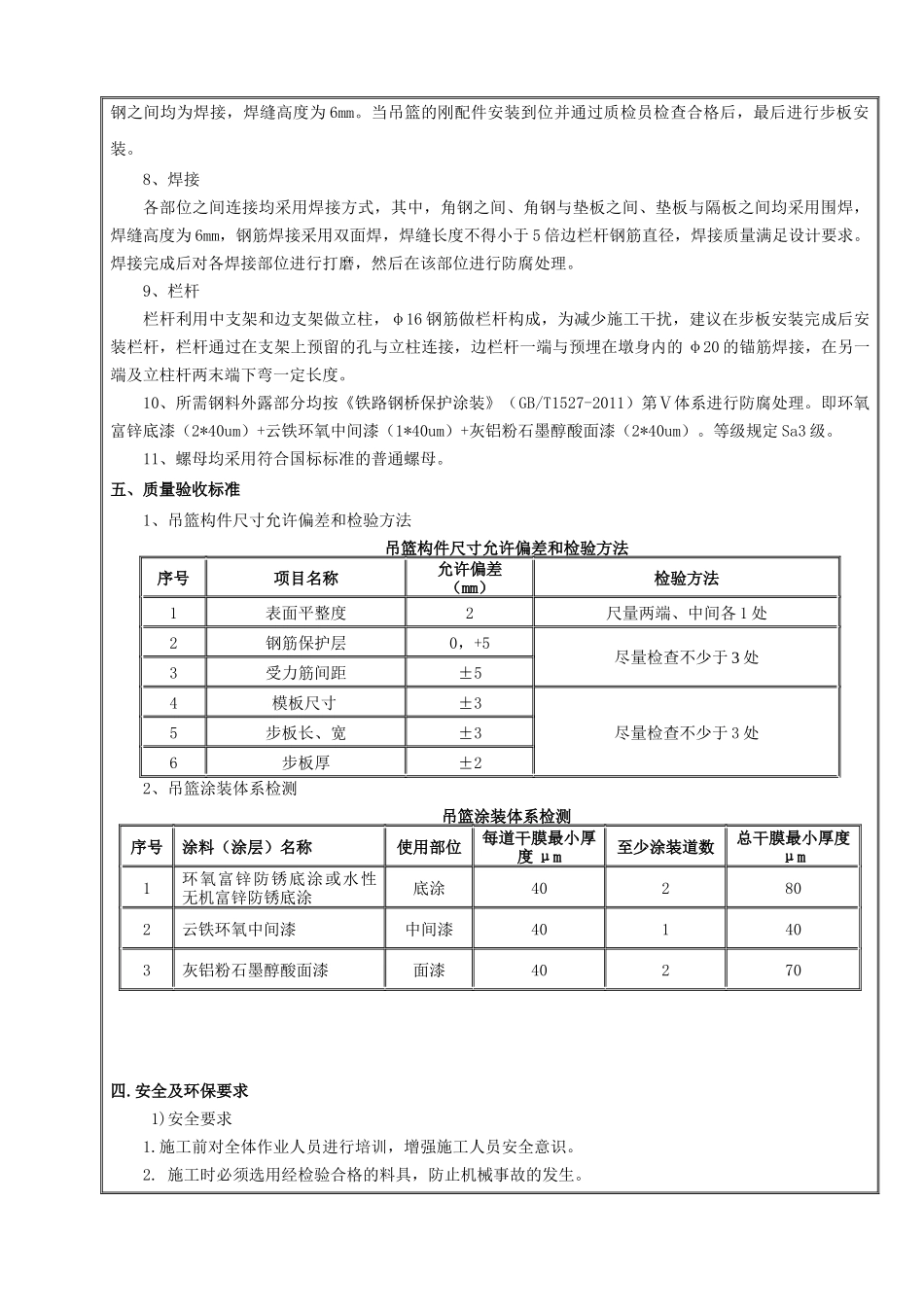 桥梁吊篮施工技术交底_第3页