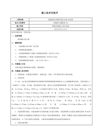 桥梁吊篮施工技术交底