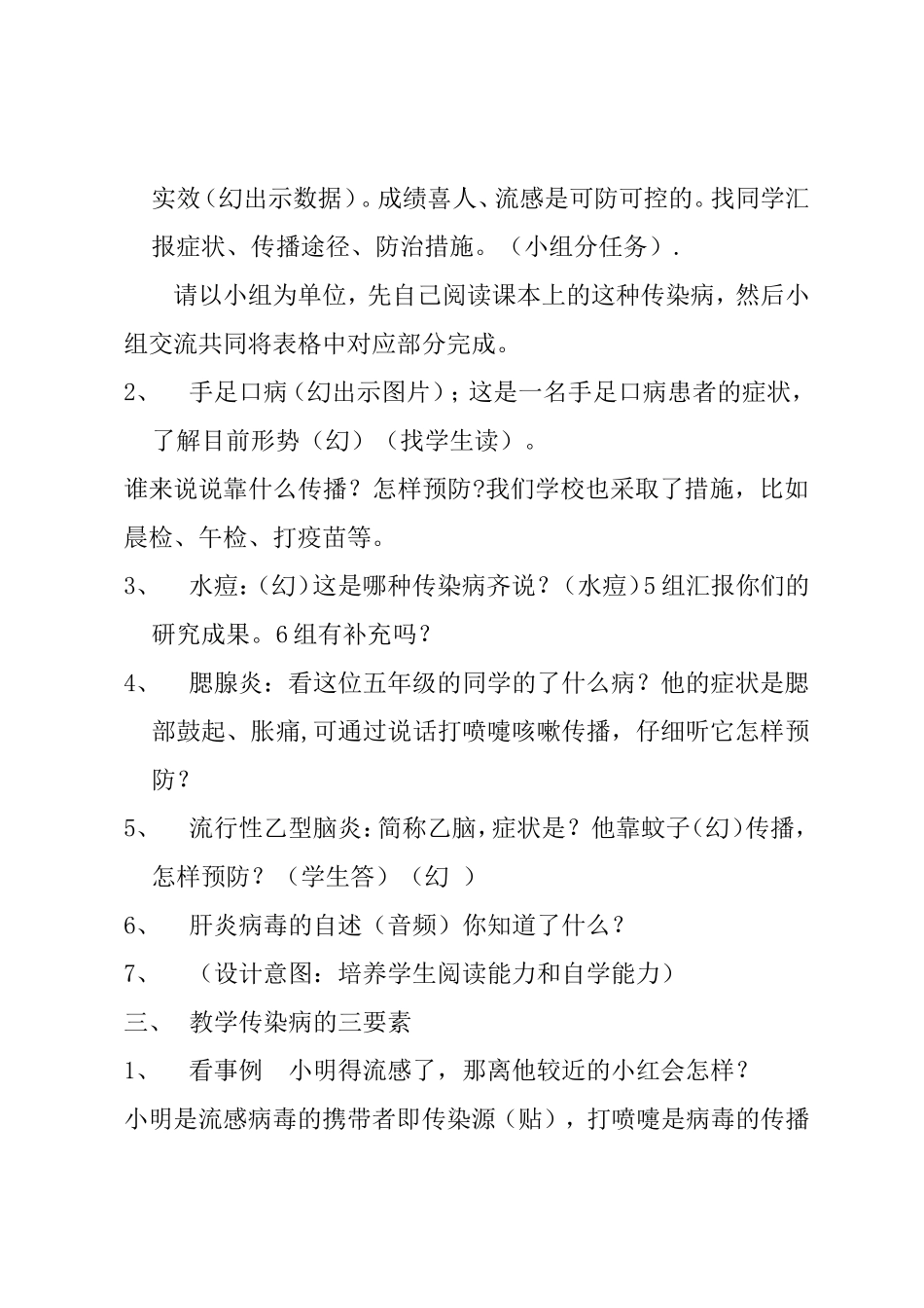 怎样预防传染病教案_第2页