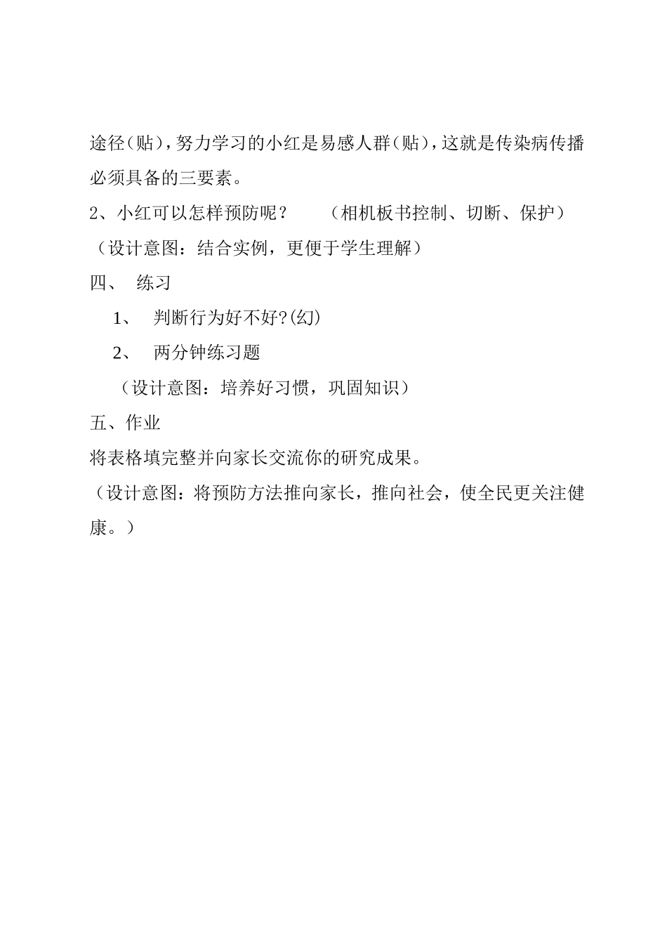 怎样预防传染病教案_第3页