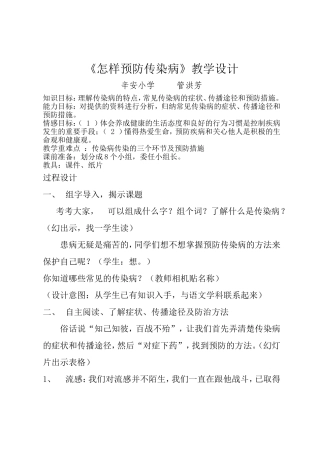 怎样预防传染病教案