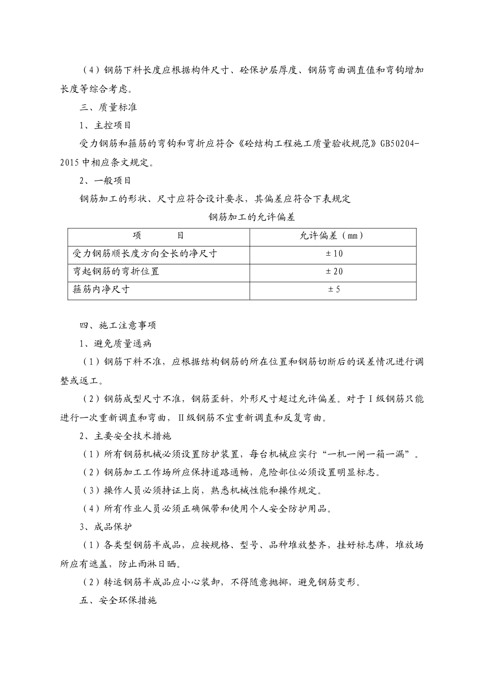 钢筋工程质量控制要点_第2页