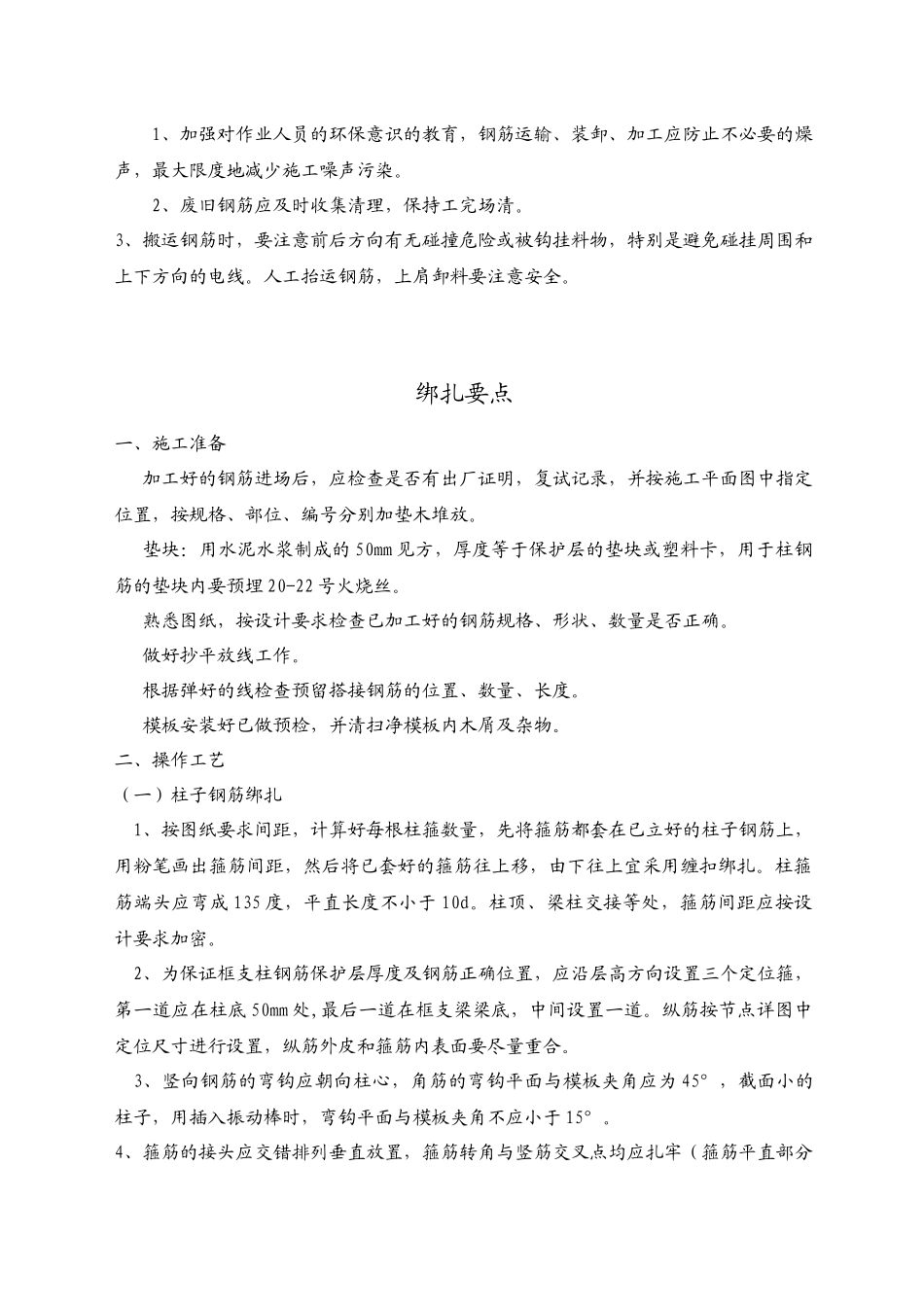 钢筋工程质量控制要点_第3页