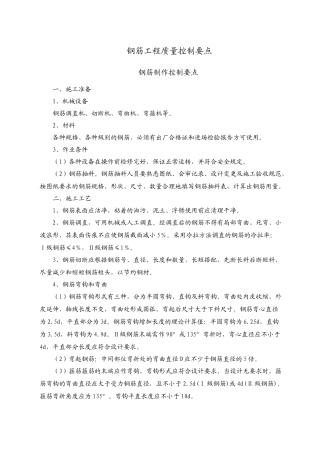 钢筋工程质量控制要点