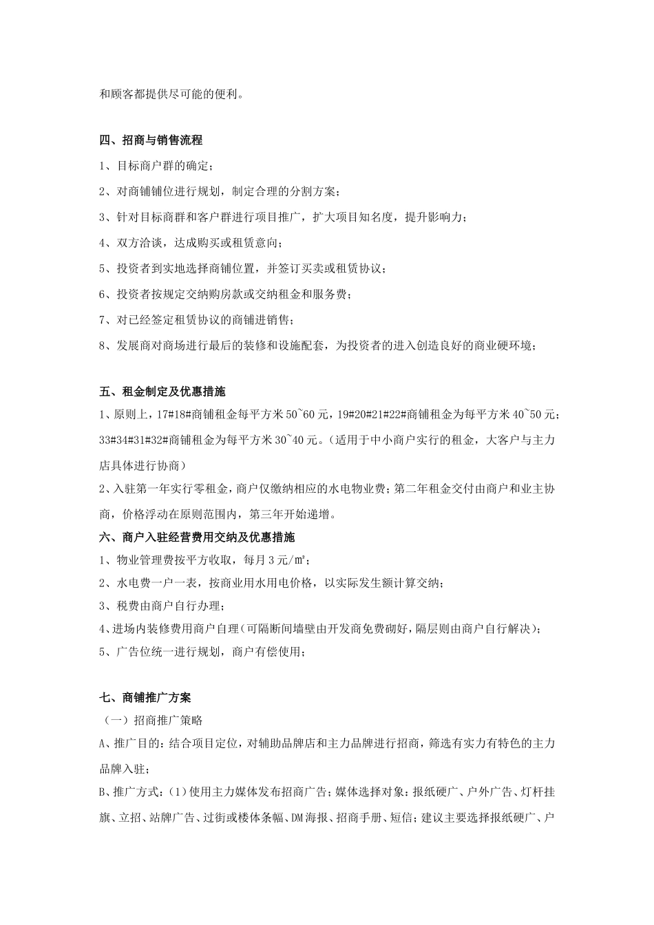 商铺带租约销售方案_第3页