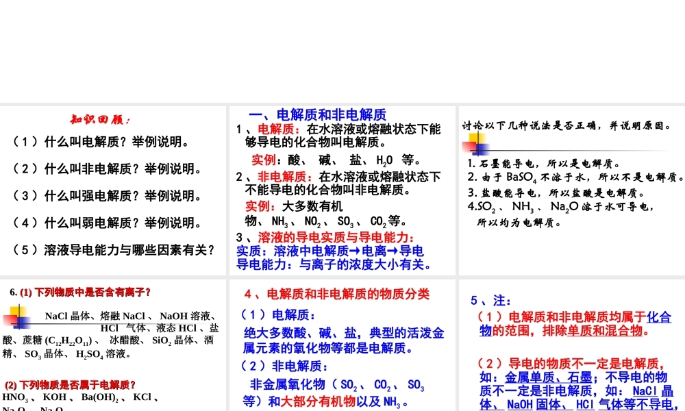 弱电解质的电离ppt