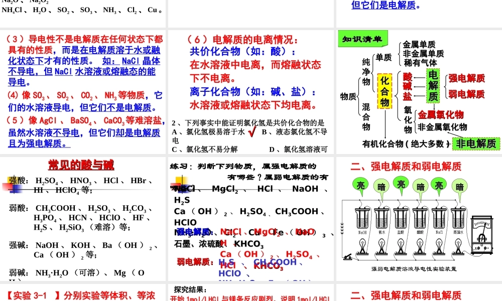 弱电解质的电离ppt