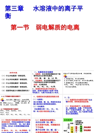 弱电解质的电离ppt