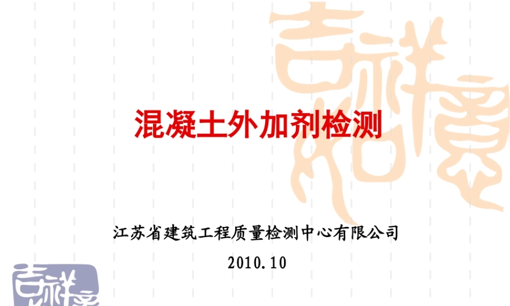 混凝土外加剂检测方法