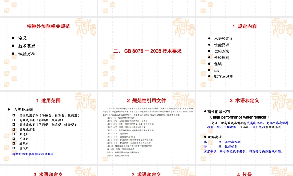 混凝土外加剂检测方法