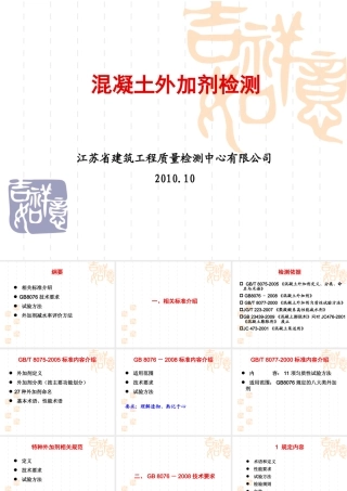 混凝土外加剂检测方法