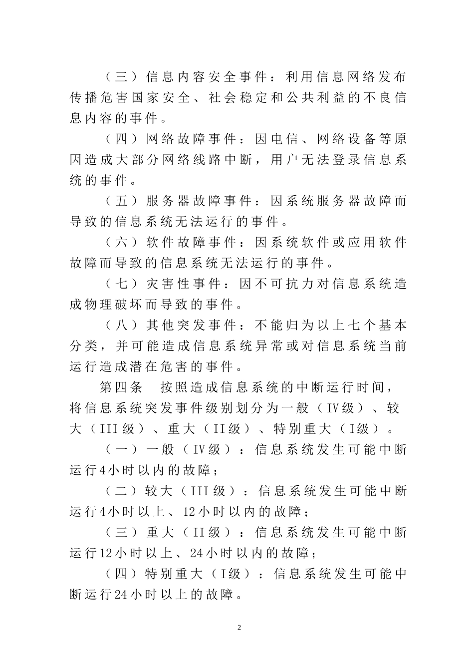 信息系统应急响应预案_第2页