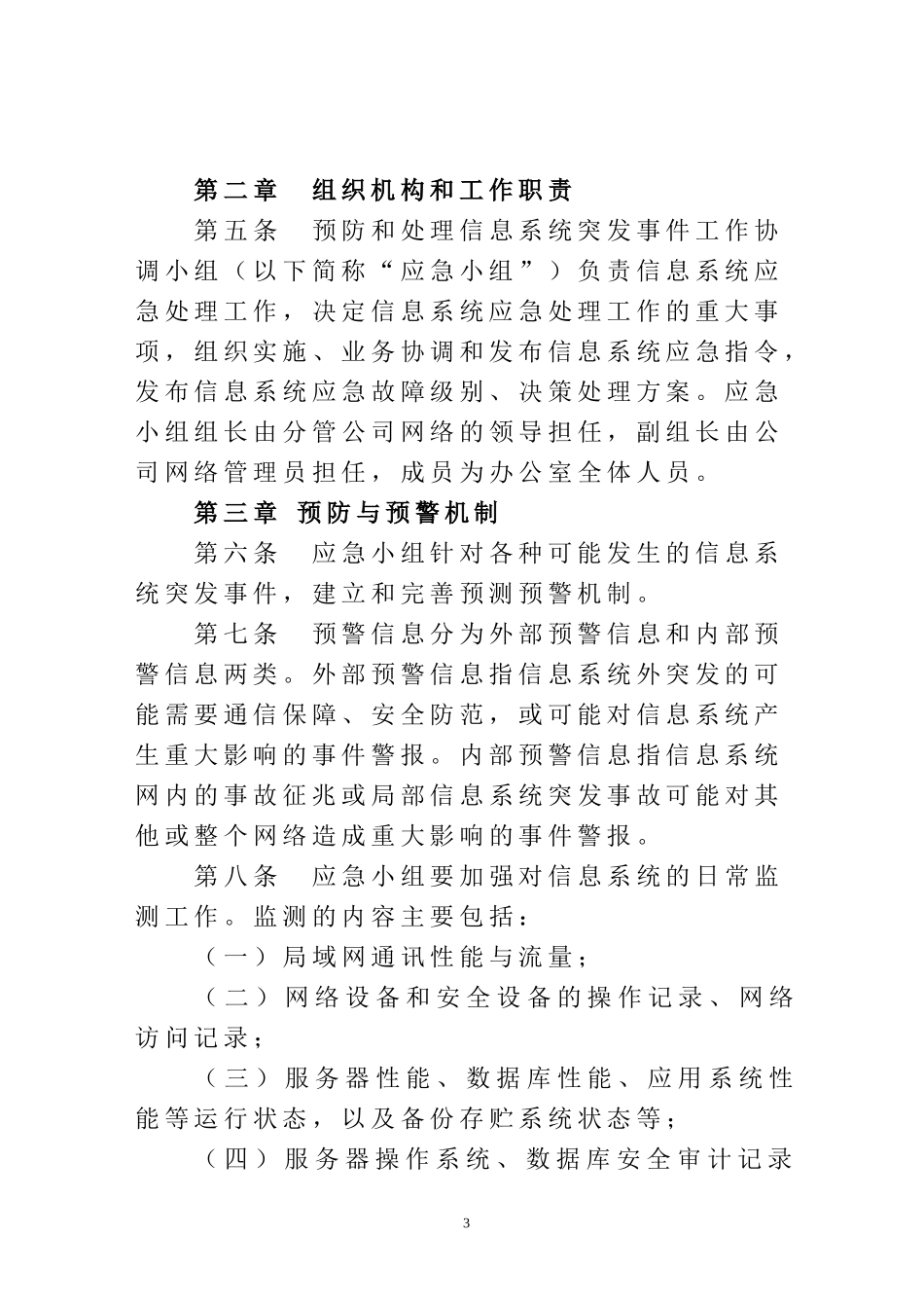 信息系统应急响应预案_第3页