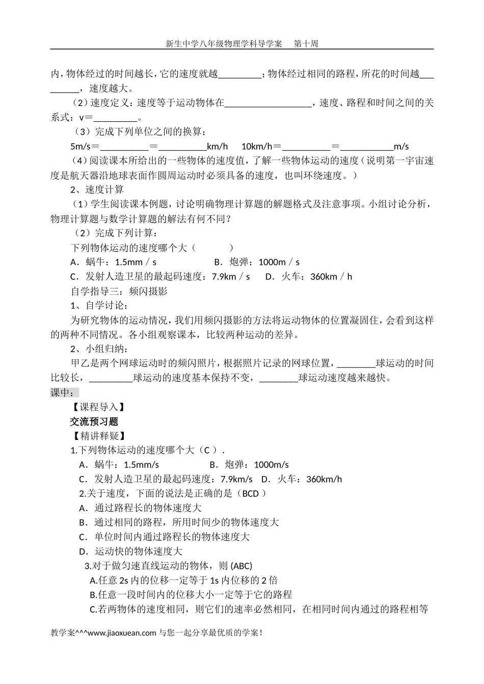 初二物理第十周导学案_第2页