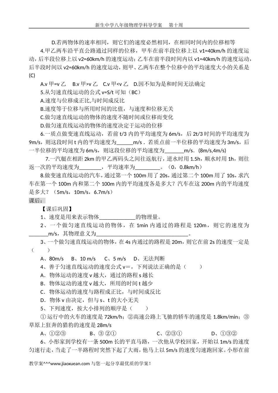 初二物理第十周导学案_第3页